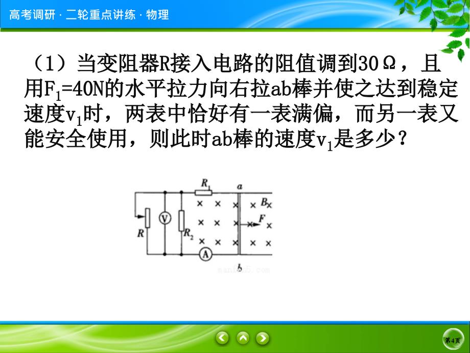 电磁感应中的“杆 轨道”模型_第4页