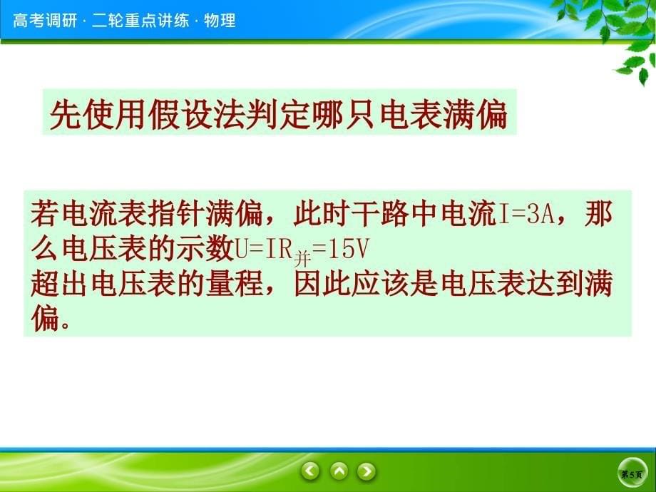 电磁感应中的“杆 轨道”模型_第5页