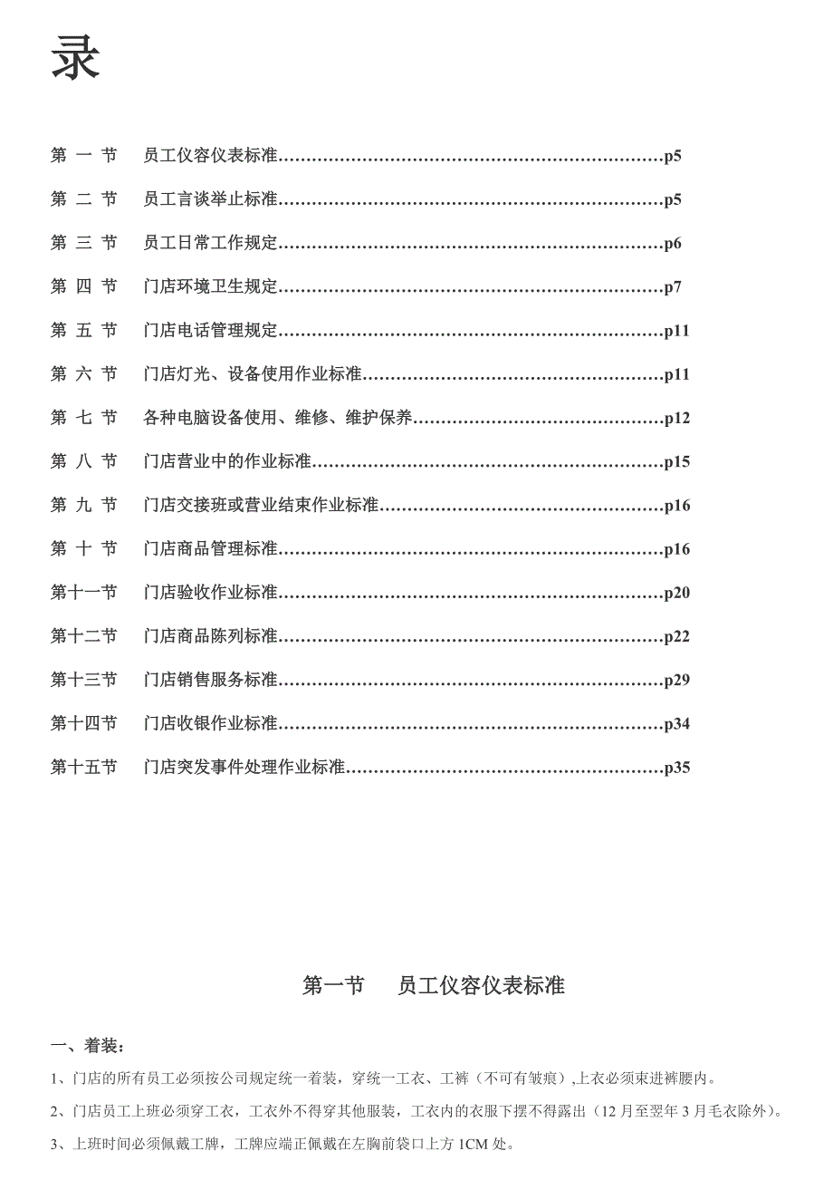 门店人员日常工作标准_第2页