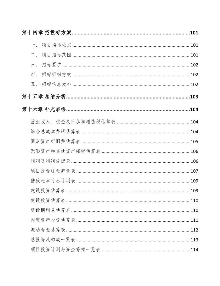 浙江年产xxx套资源循环利用装备项目创业计划书(DOC 79页)_第5页