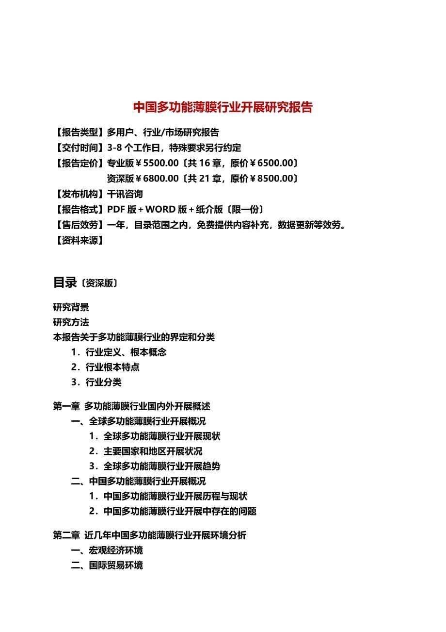 最新中国多功能薄膜行业发展研究报告_第5页