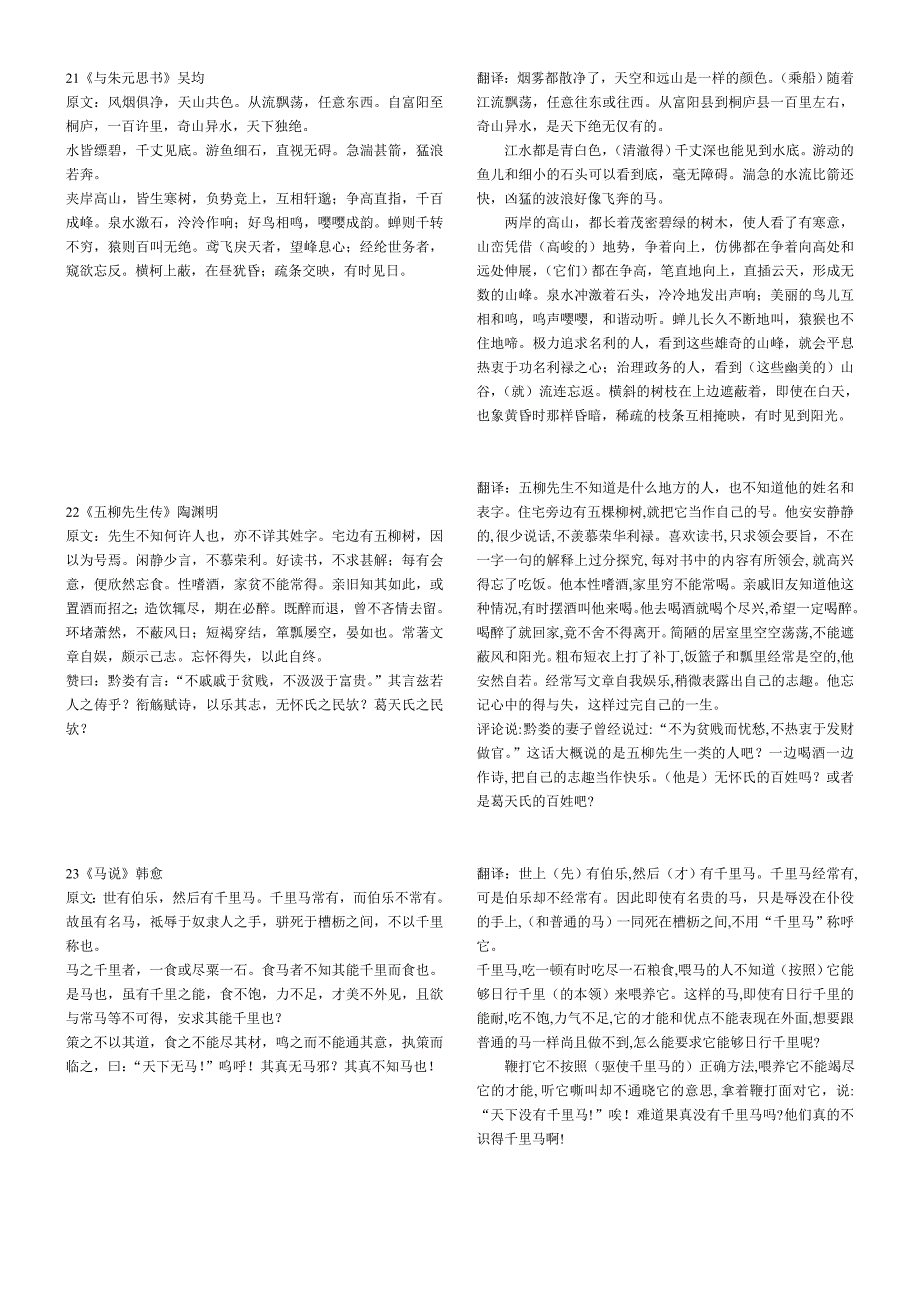 (完整word版)八年级下册语文文言文原文及其翻译.doc_第1页