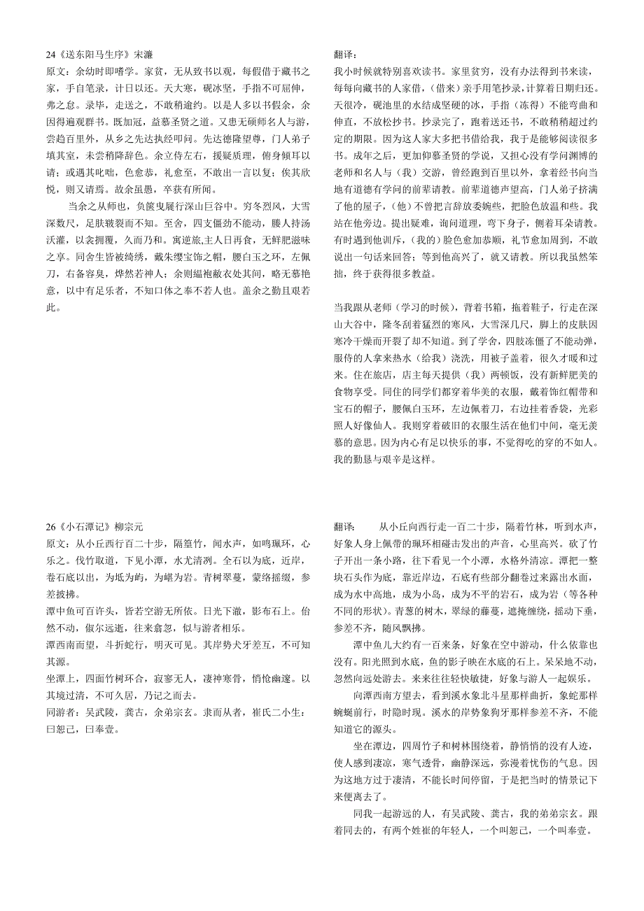 (完整word版)八年级下册语文文言文原文及其翻译.doc_第2页