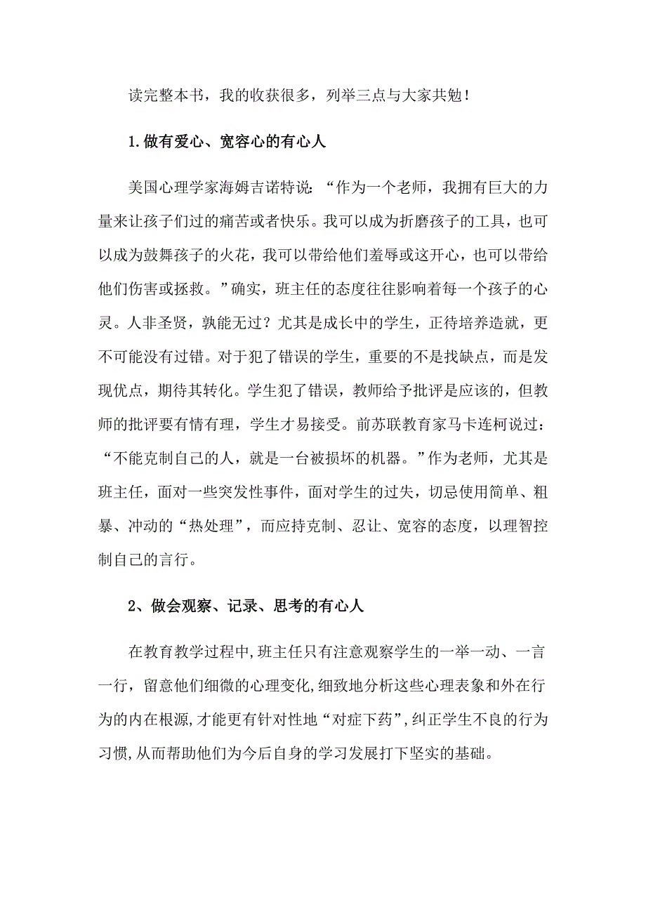 （精选汇编）班主任工作心得体会范文汇编六篇_第2页