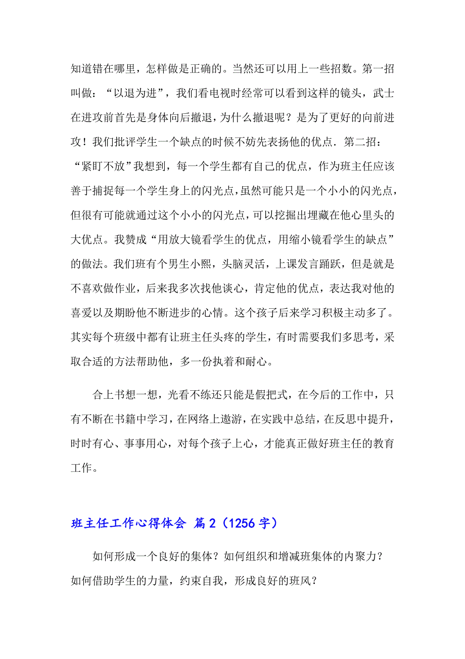 （精选汇编）班主任工作心得体会范文汇编六篇_第4页