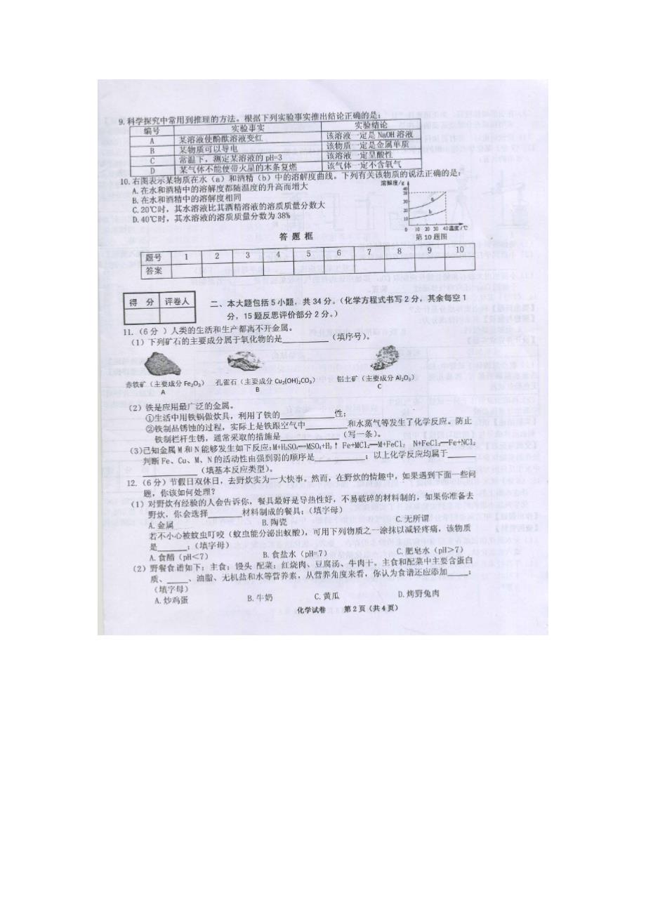 安徽省繁昌县2015届九年级下学期第一次模拟考试化学试题（扫描版）.doc_第2页