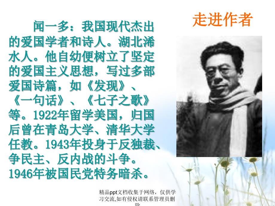 《七子之歌》优秀教学课件(18张ppt)_第3页