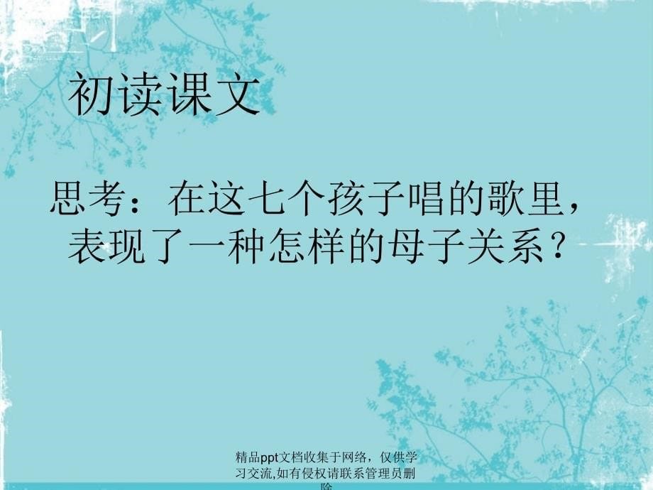 《七子之歌》优秀教学课件(18张ppt)_第5页