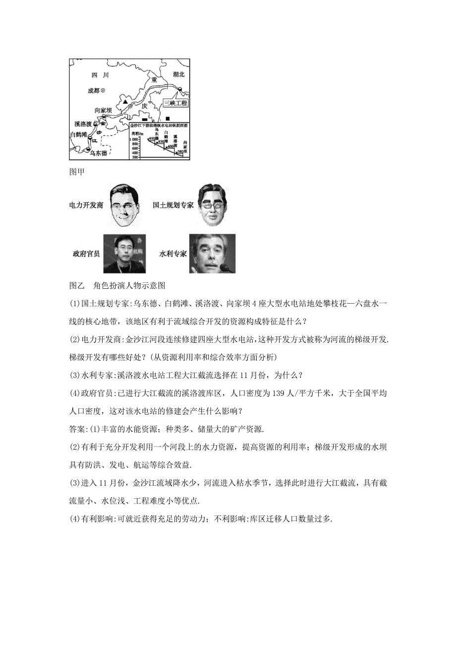 新教材 人教版地理一师一优课必修三同步练习：3.2流域的综合开发──以美国田纳西河流域为例4 Word版含答案_第5页