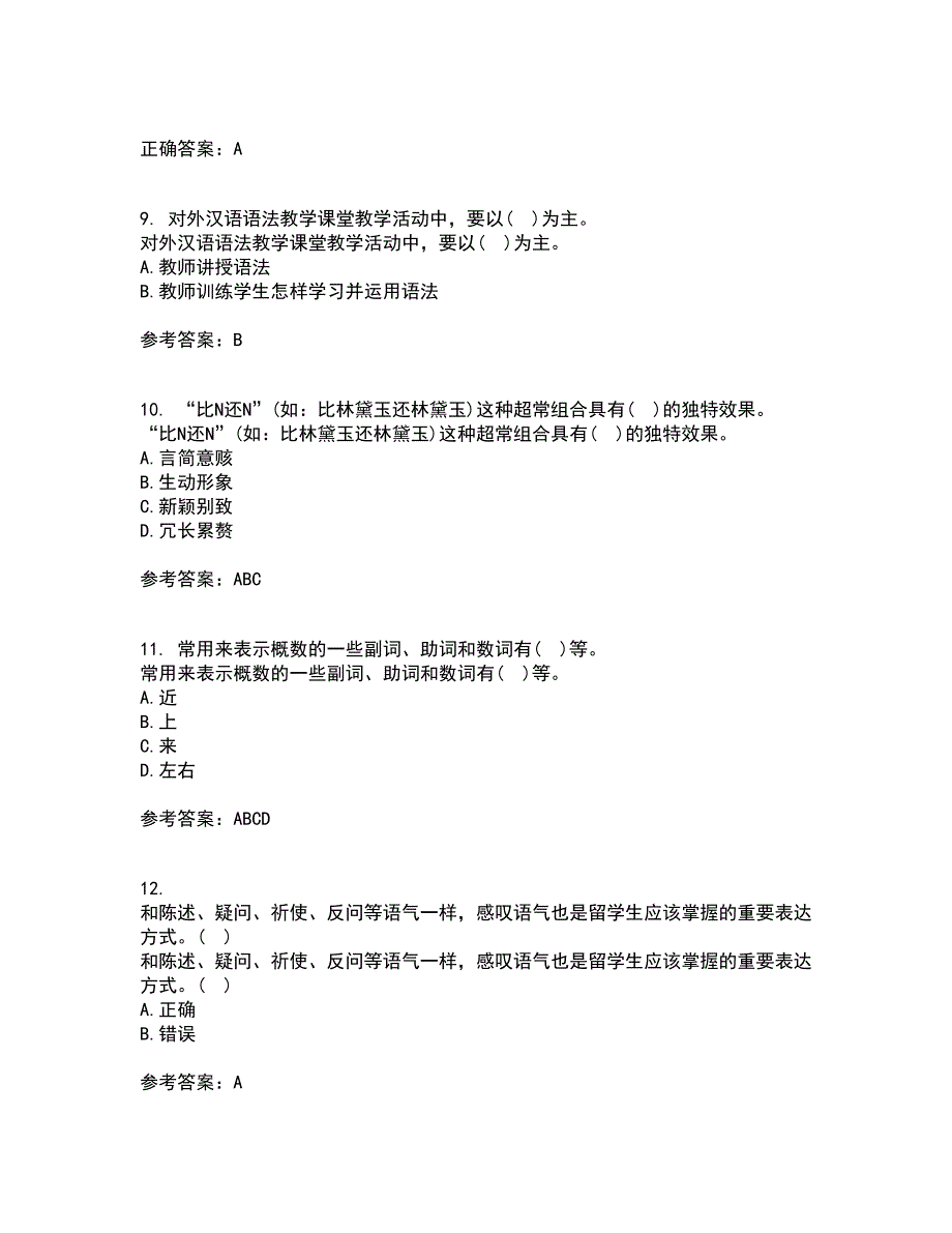 北京语言大学22春《对外汉语教学语法》综合作业一答案参考92_第3页