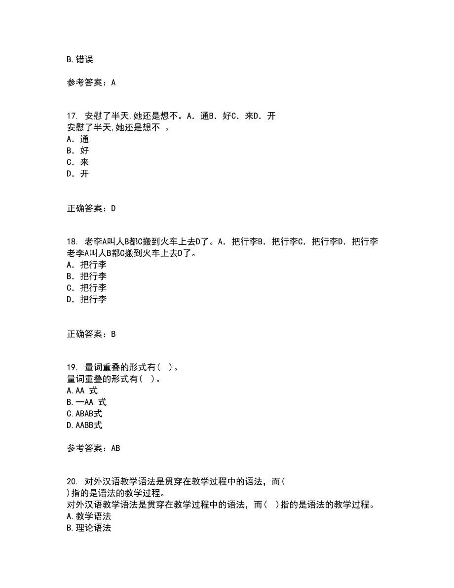 北京语言大学22春《对外汉语教学语法》综合作业一答案参考92_第5页