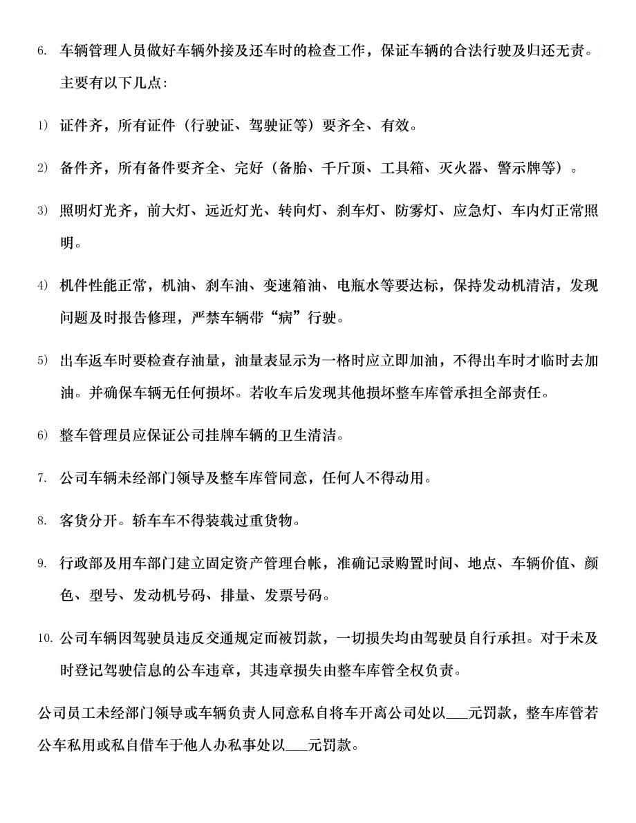 某公司管理制度范本(DOCX 88)_第5页