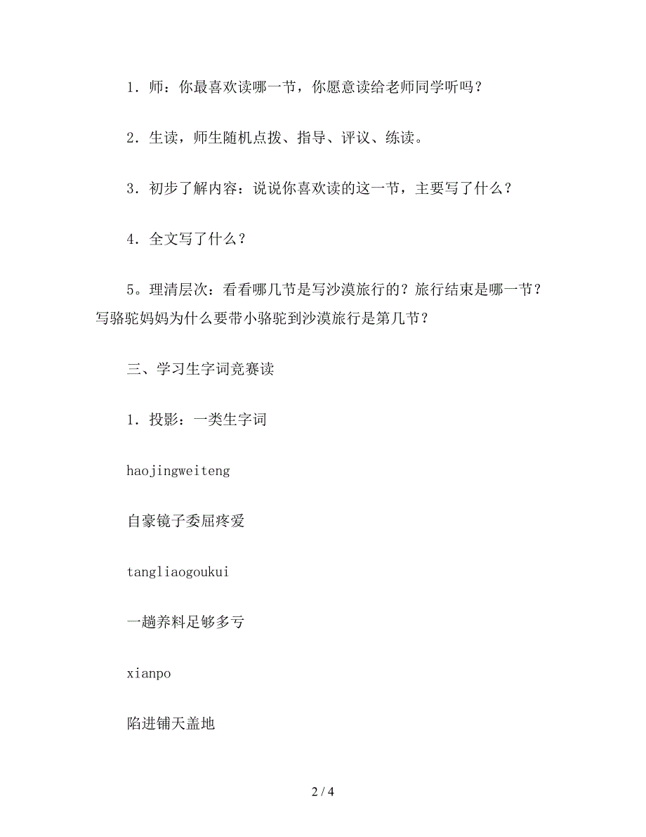 【教育资料】四年级语文教案：我应该感到自豪才对1.doc_第2页