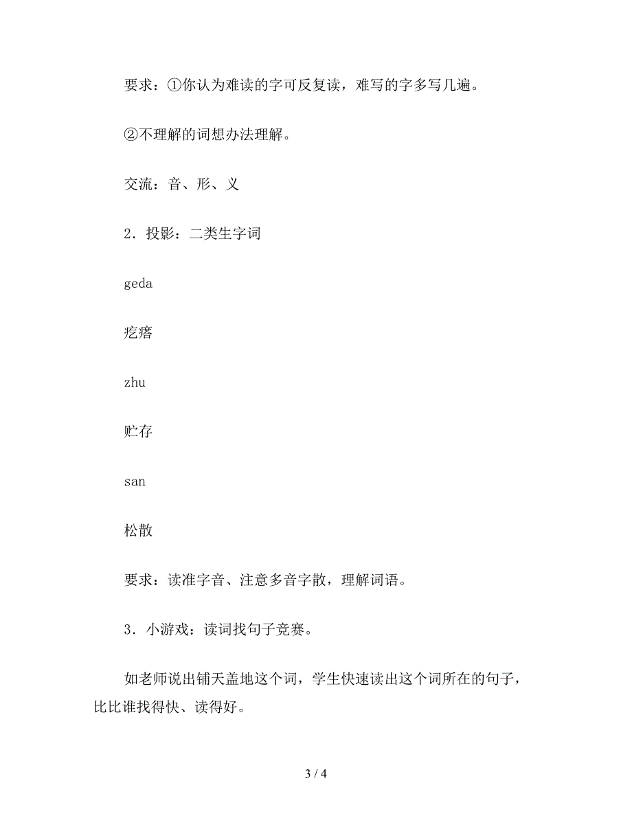 【教育资料】四年级语文教案：我应该感到自豪才对1.doc_第3页