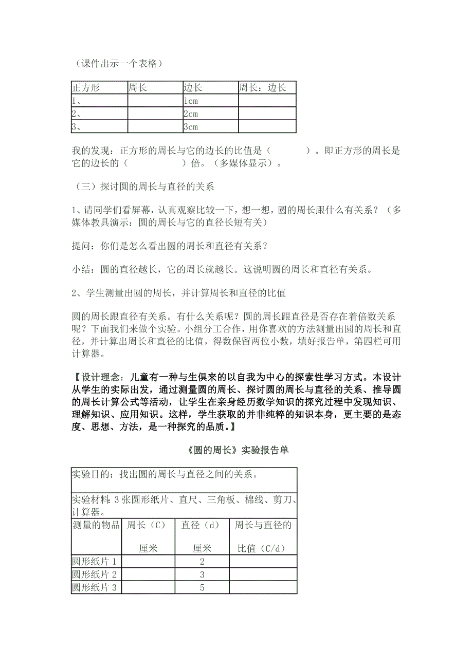 圆的周长++教学设计.docx_第4页