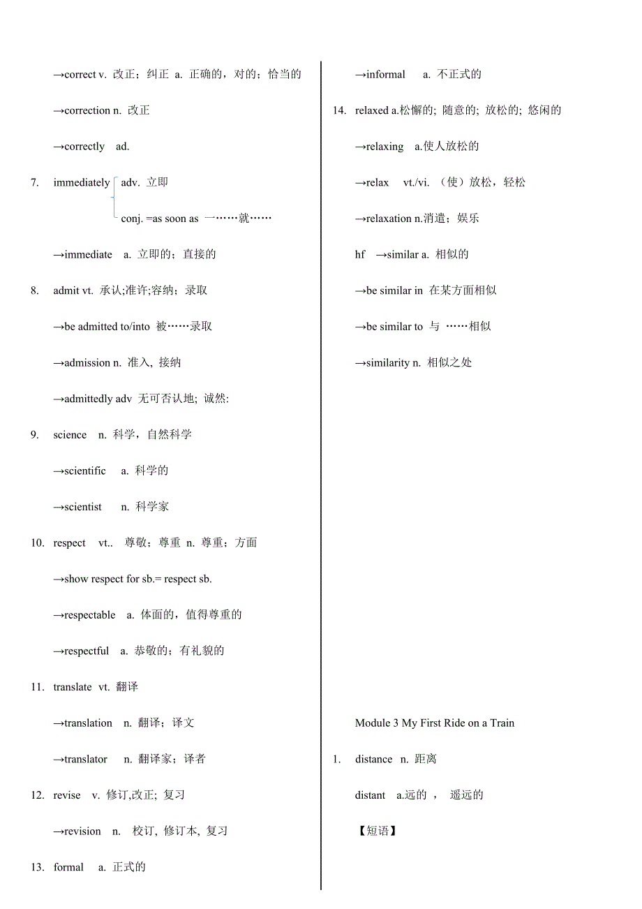 外研社必修一知识点_第4页