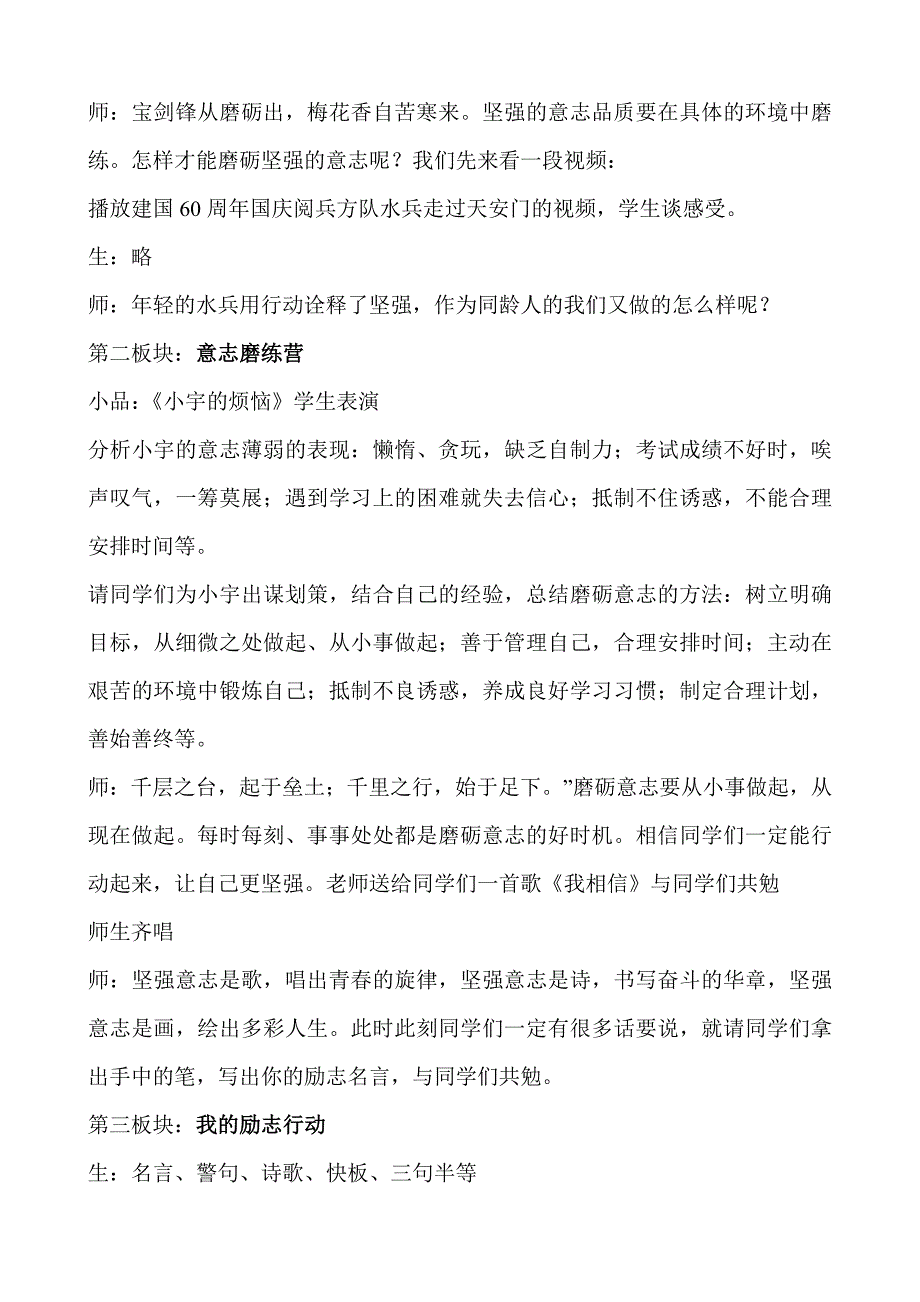 为坚强喝彩教学设计.doc_第3页