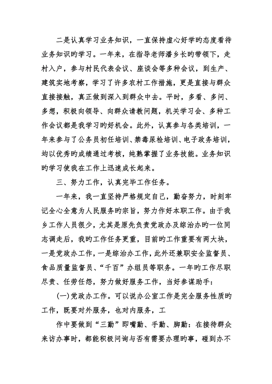 考核办个人工作总结_第2页