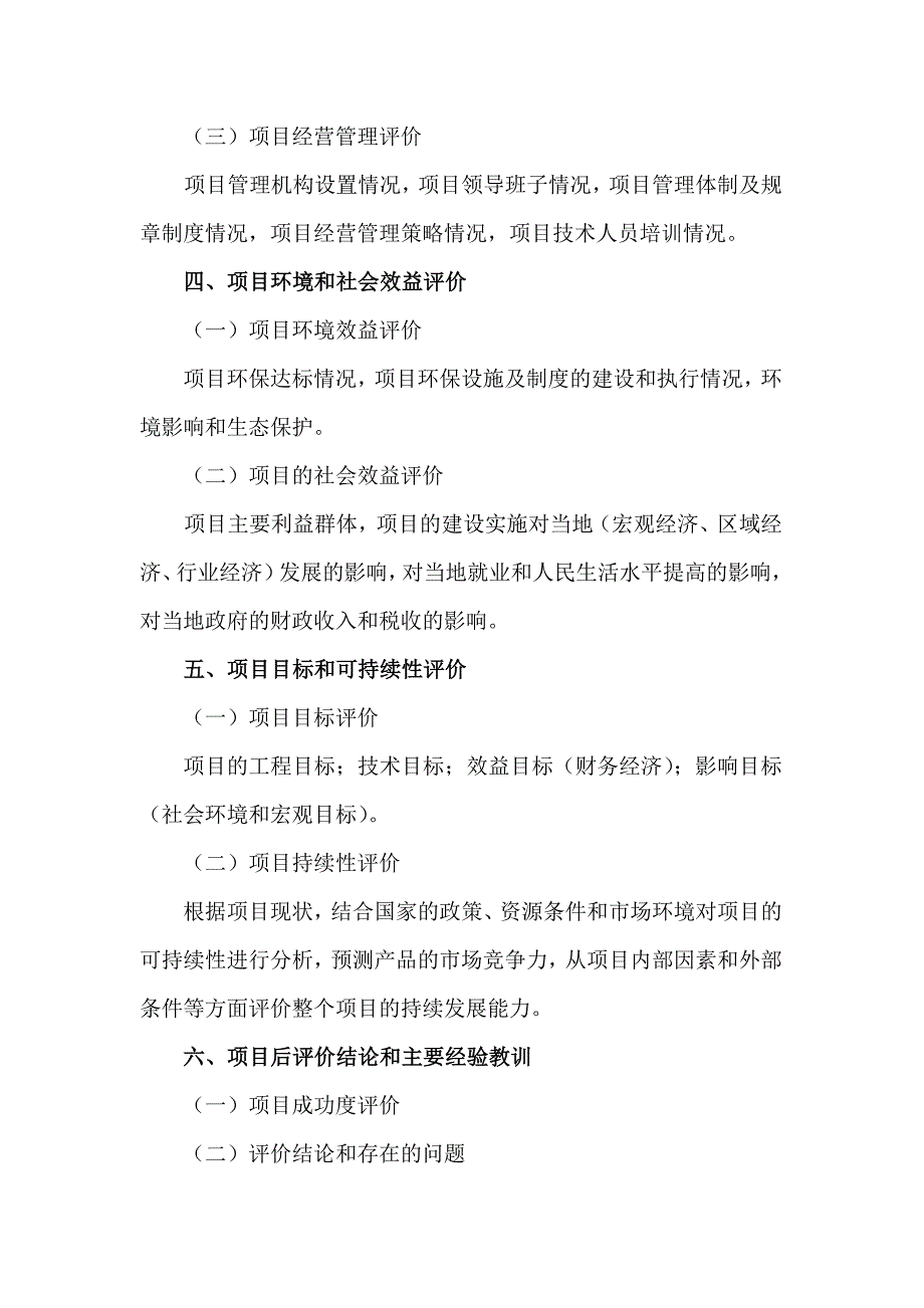 《投资项目后评价报告》_第3页