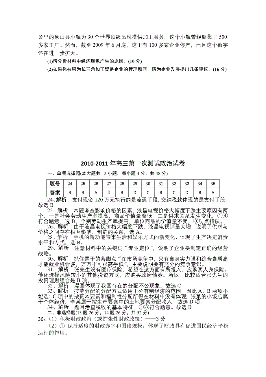 广东省普宁梅峰中学2011届高三政治第一次月考旧人教版_第4页