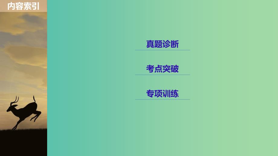 天津专用2019高考英语二轮增分策略专题一语法知识第10讲形容词与副词课件.ppt_第2页