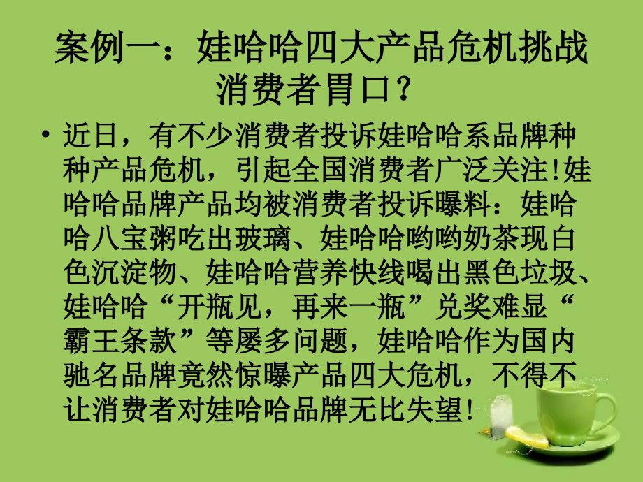 第十四章产品质量法和消费者权益权益保护法_第2页