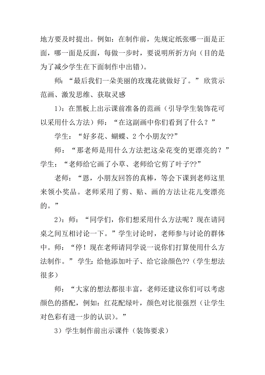 2023年折纸花教案_玫瑰花折纸教案_第3页