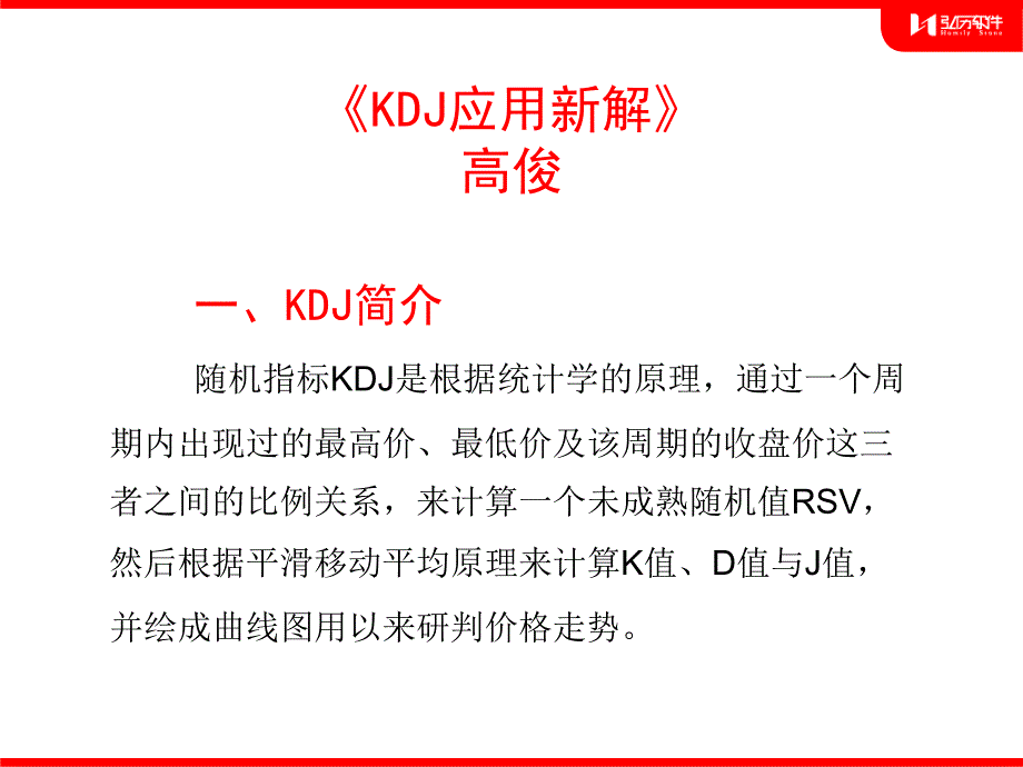 KDJ运用及选股_第2页