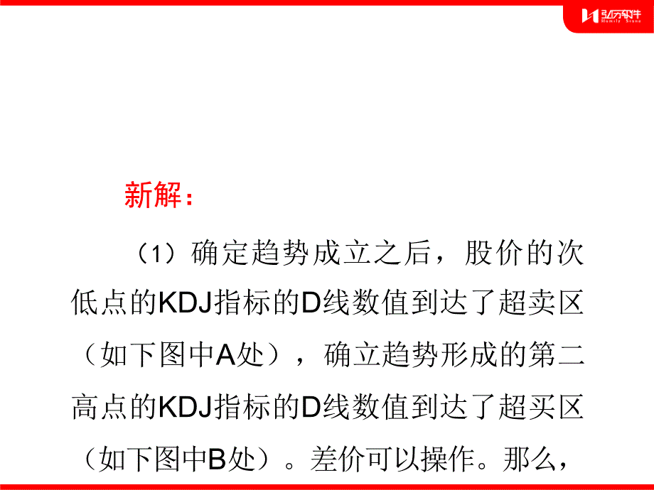 KDJ运用及选股_第4页