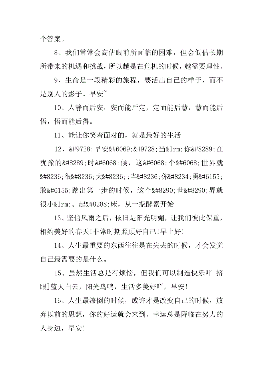 抗击疫情的早安励志语录3篇(抗击疫情早安心语)_第2页