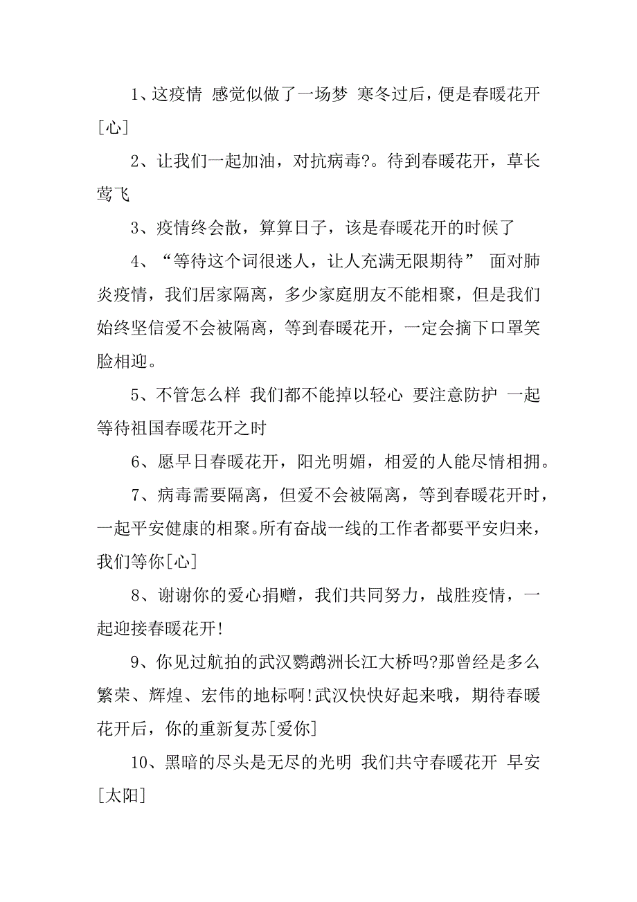 抗击疫情的早安励志语录3篇(抗击疫情早安心语)_第4页