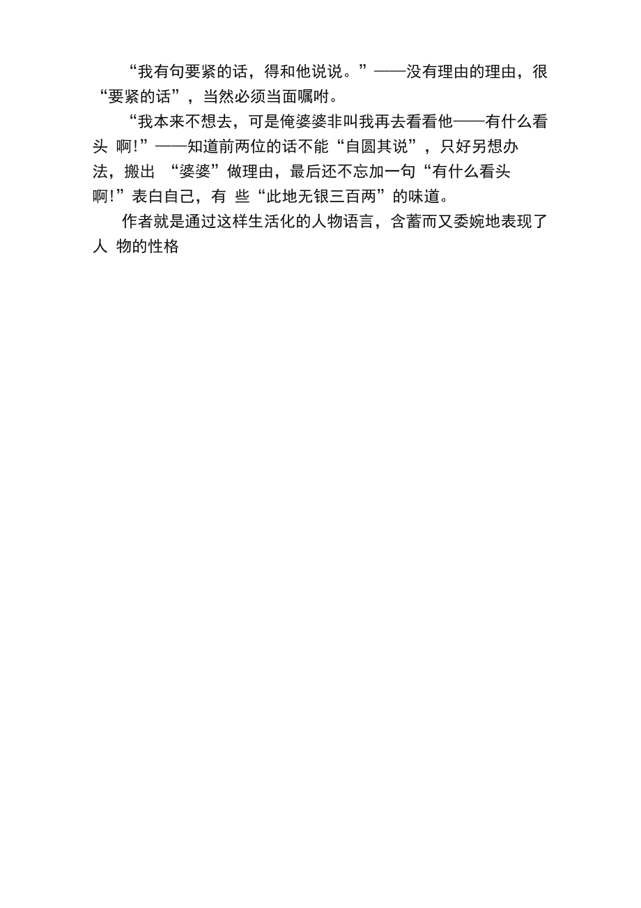 《荷花淀》水生嫂的性格特点_第3页