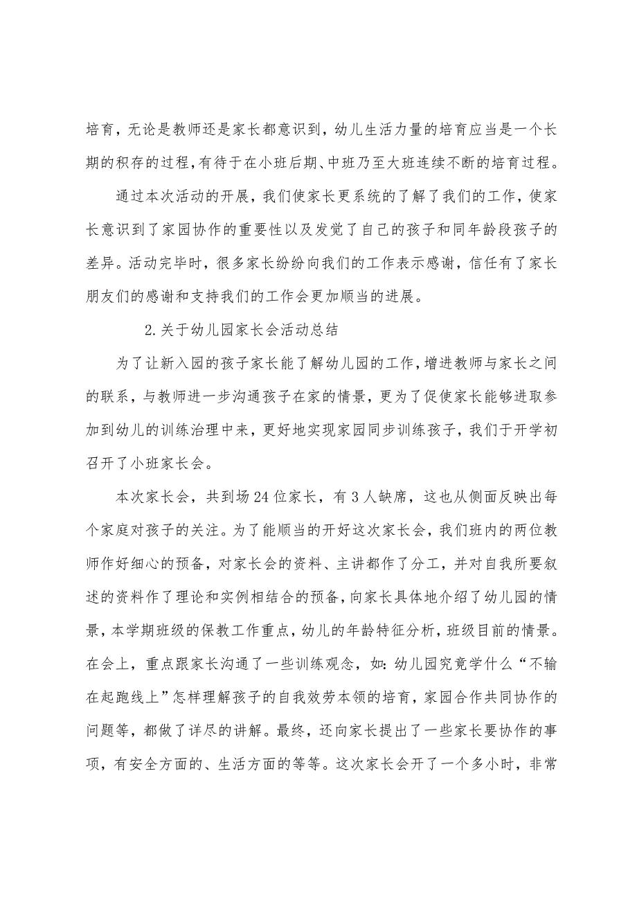 关于幼儿园家长会活动总结.docx_第2页