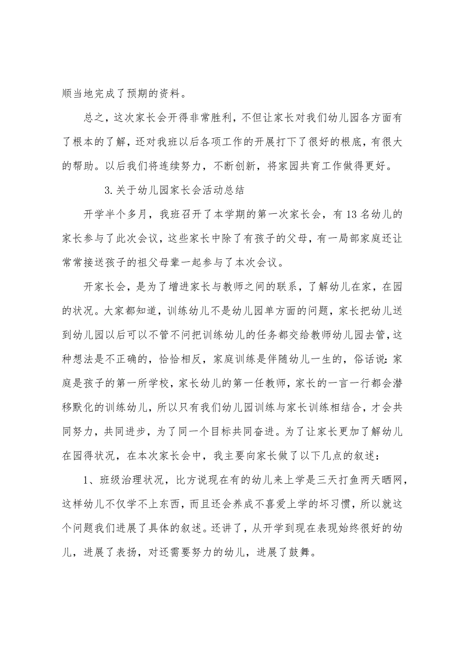 关于幼儿园家长会活动总结.docx_第3页