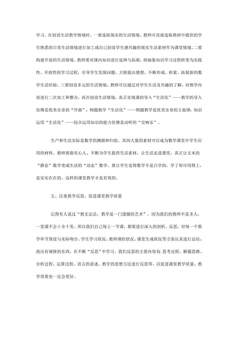 如何提高课堂的有效性的思考_第4页