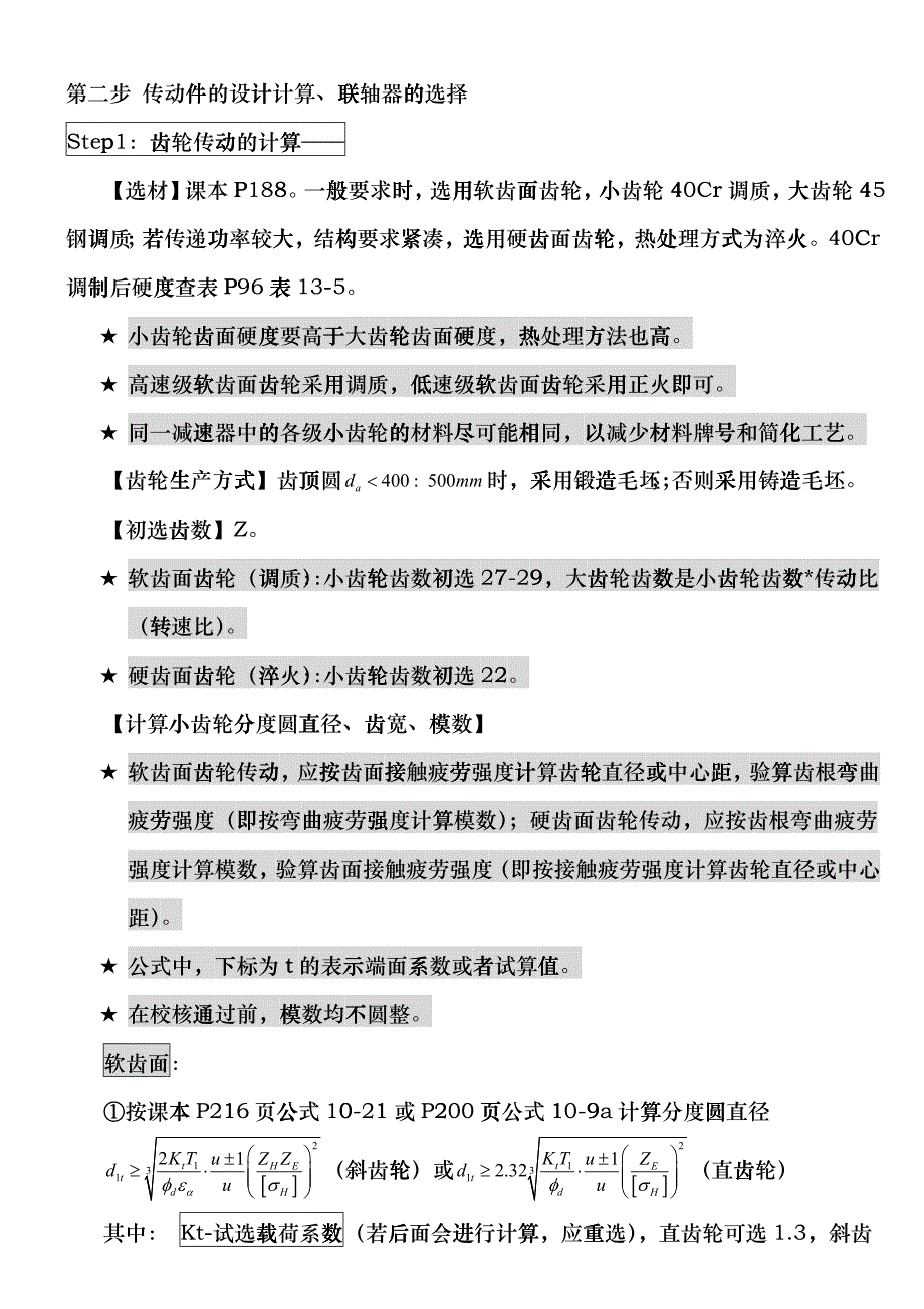 机械设计流程及注意问题dhuw_第2页