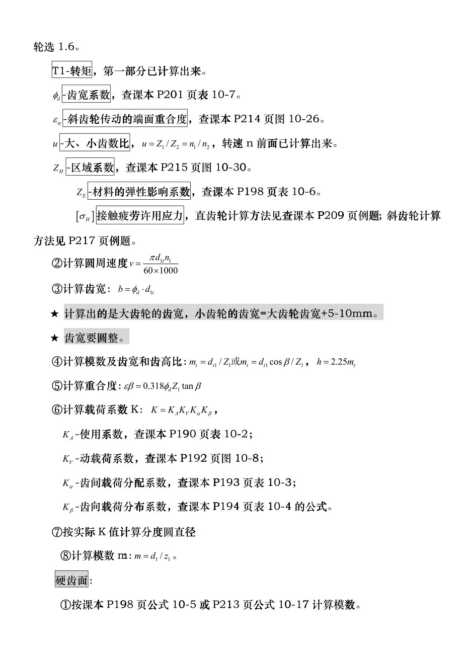 机械设计流程及注意问题dhuw_第3页