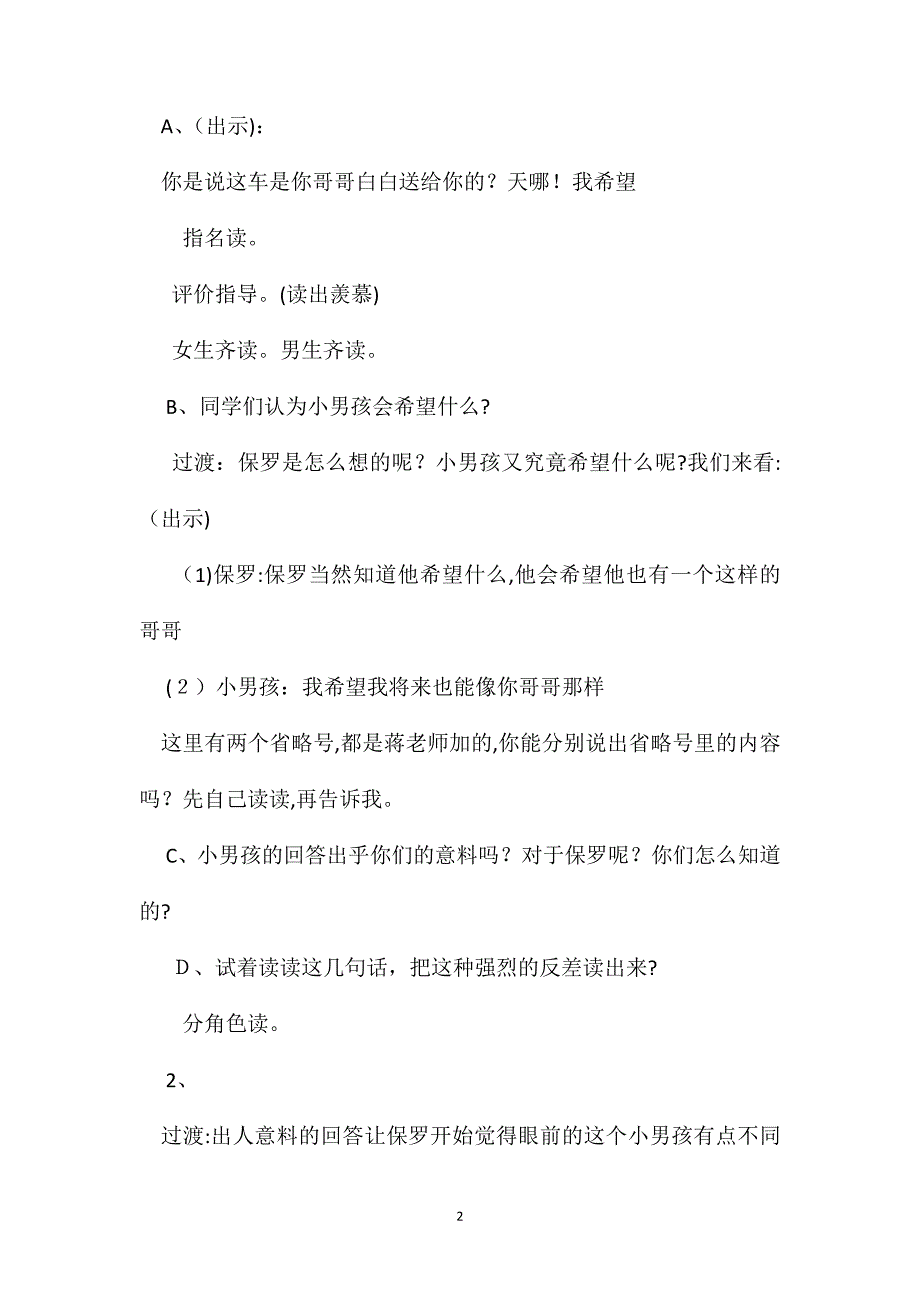 小学语文五年级教案给予是快乐的教学设计之二_第2页