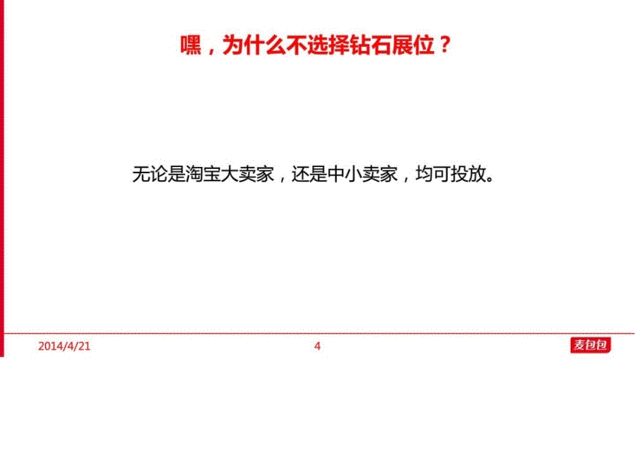 超强干货淘宝钻石展位营销推广运营经验分享_第4页