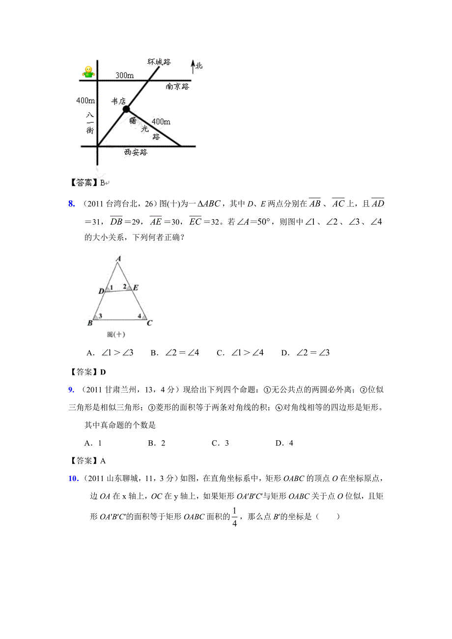 9月最新修订版全国各地中考数学试题分类汇编考点34相似形及应用含答案_第3页