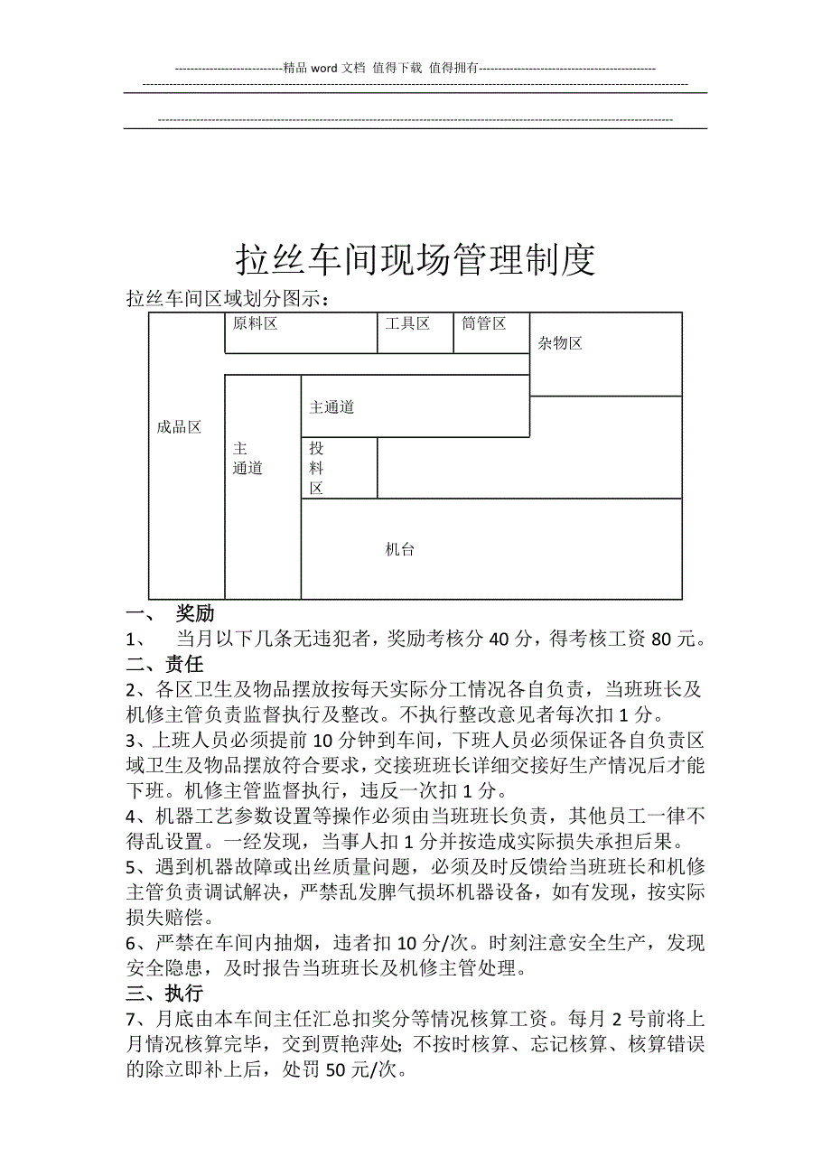 制度周二稿zhao.doc_第2页