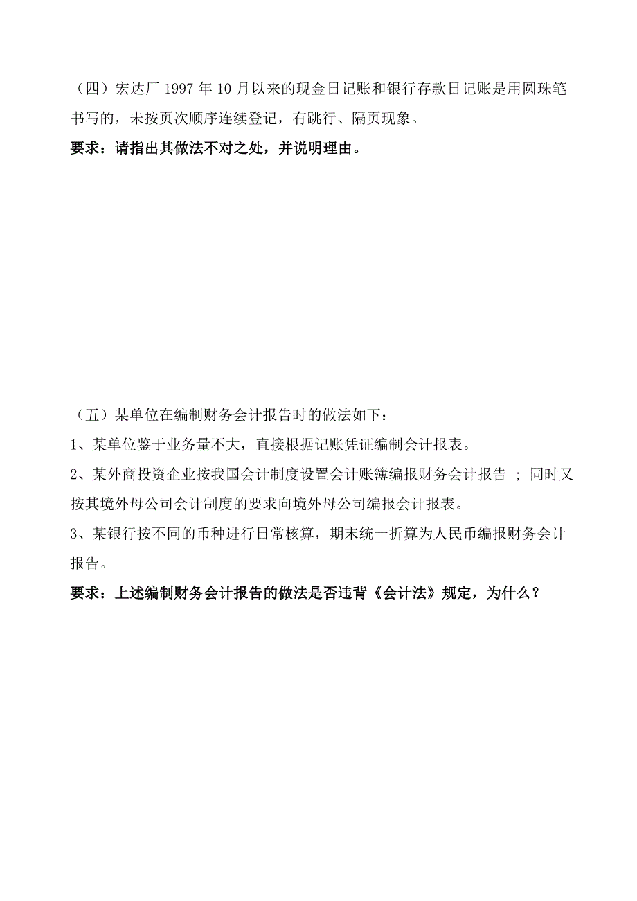 2011年会计继续教育试卷B卷_第3页