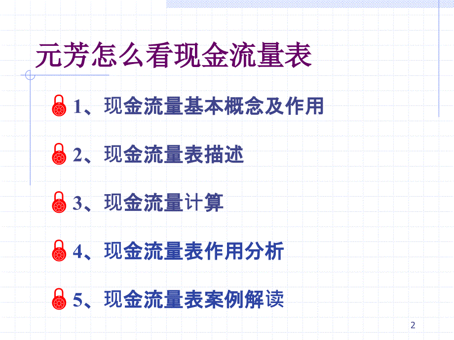 现金流量表绩效专员培训_第2页