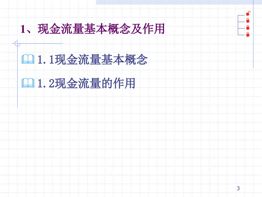 现金流量表绩效专员培训_第3页