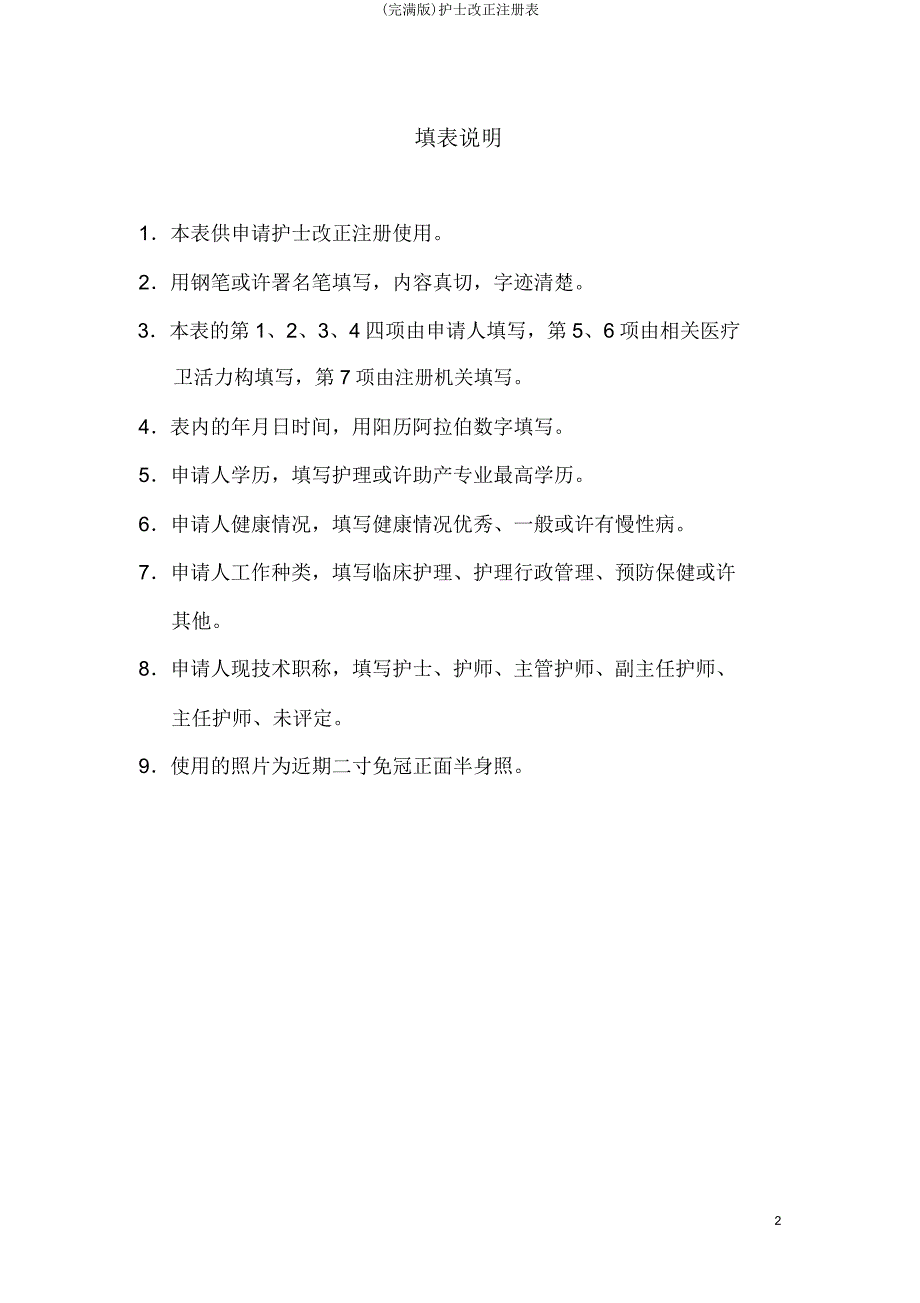 护士变更注册表.docx_第2页