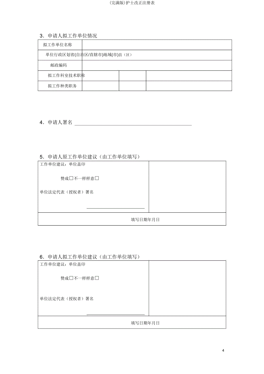 护士变更注册表.docx_第4页