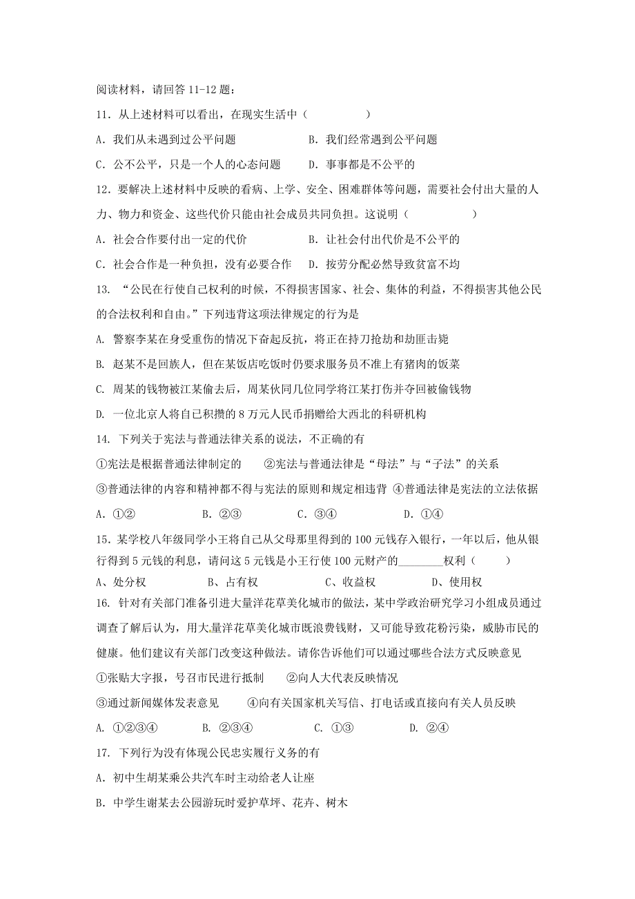 2011—2012学年度八年级政治第二学期期末模拟试卷人教新课标版.doc_第3页