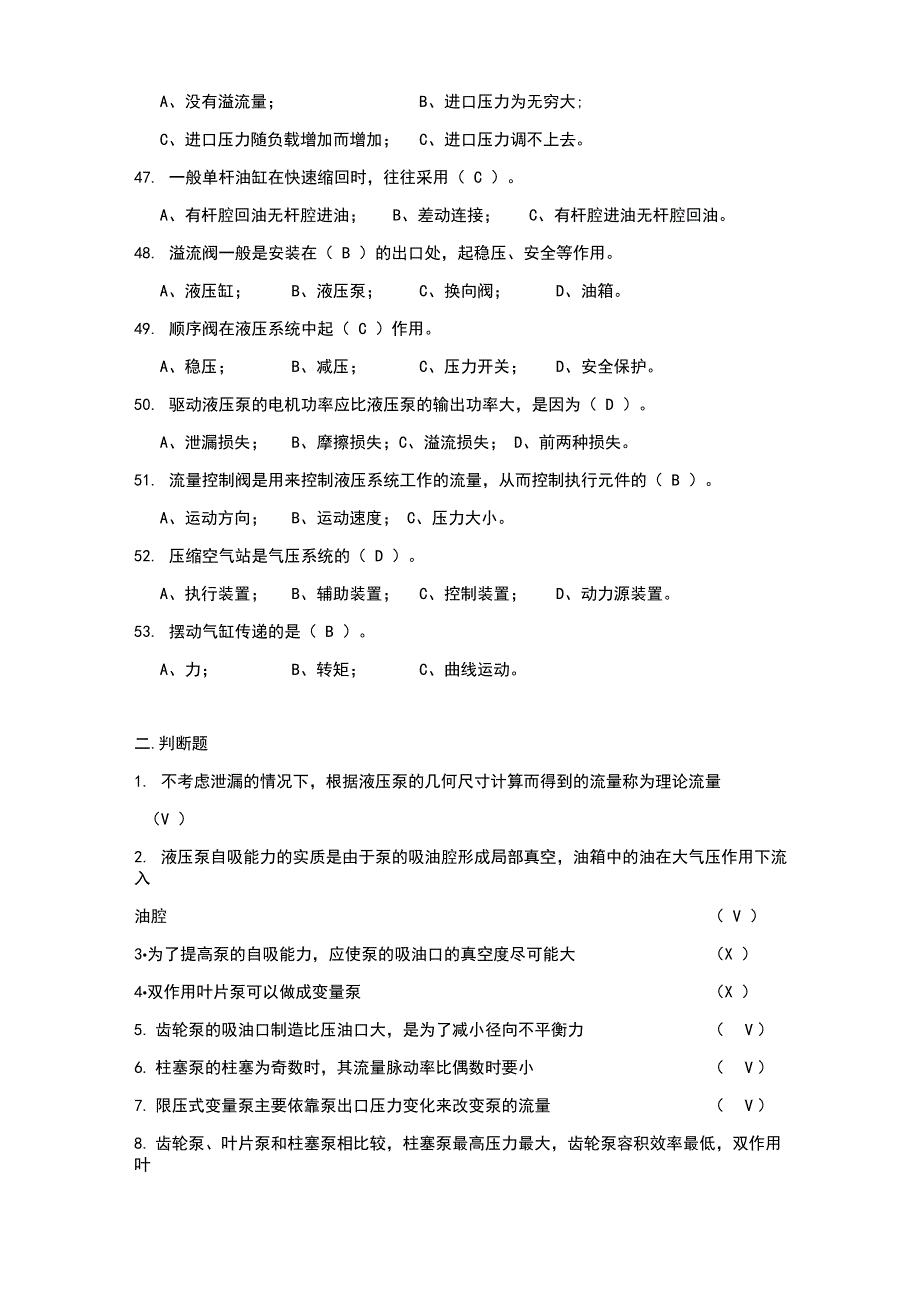 液压试题及正确答案_第5页