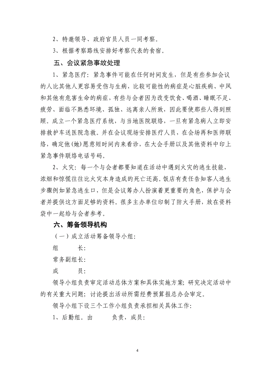 学术研讨会总体方案_第4页