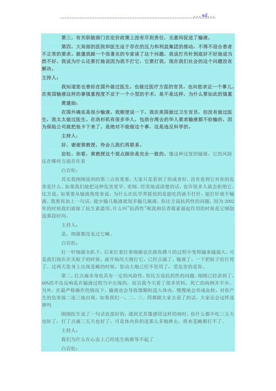 感冒打吊水的危害_第4页